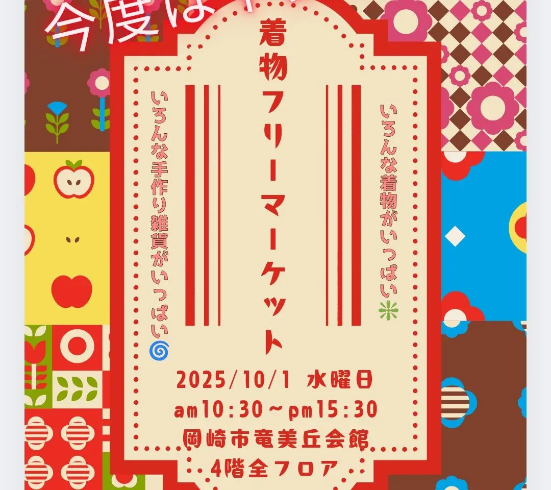 着物フリーマーケット