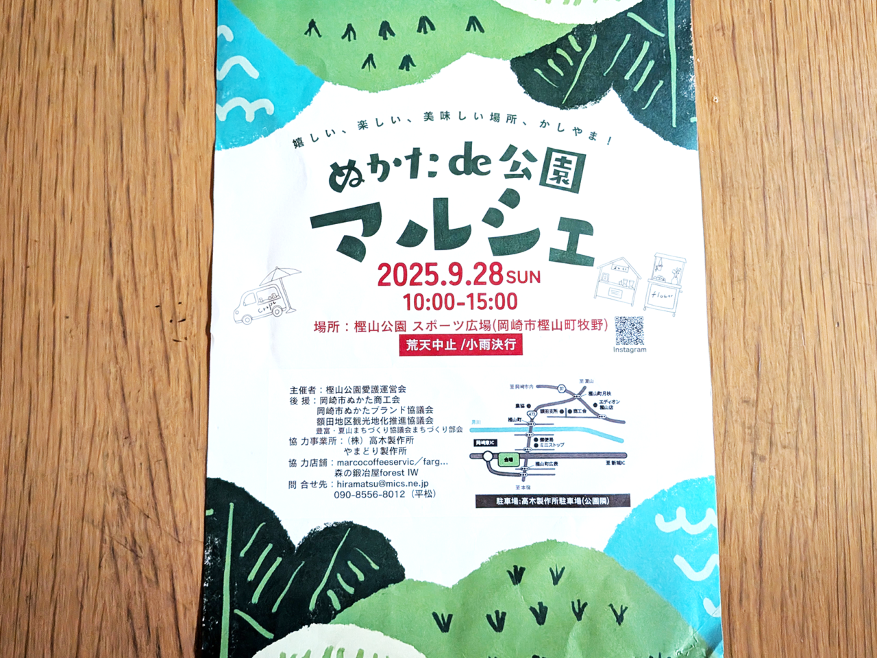 ぬかた公園マルシェ