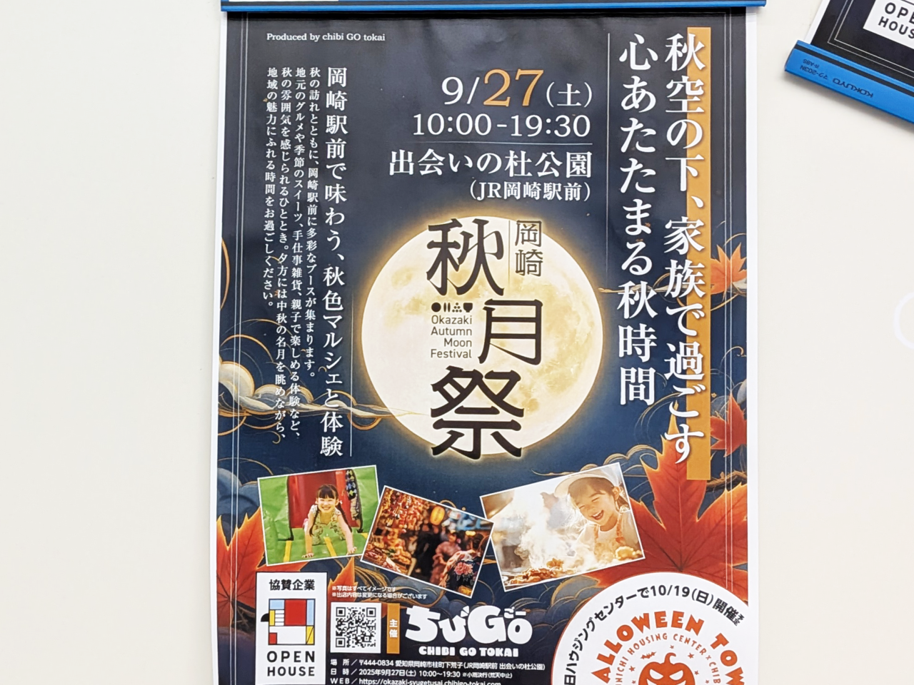 秋月祭