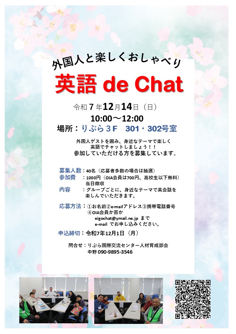 英語でチャット