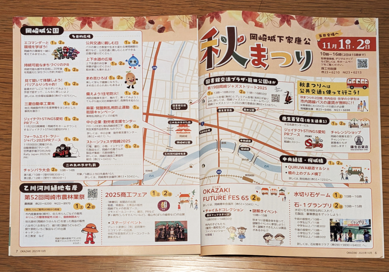 岡崎城下家康公秋まつり