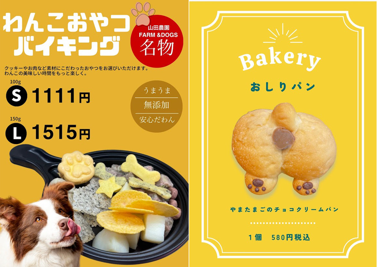 山田農園 FARM&DOGS