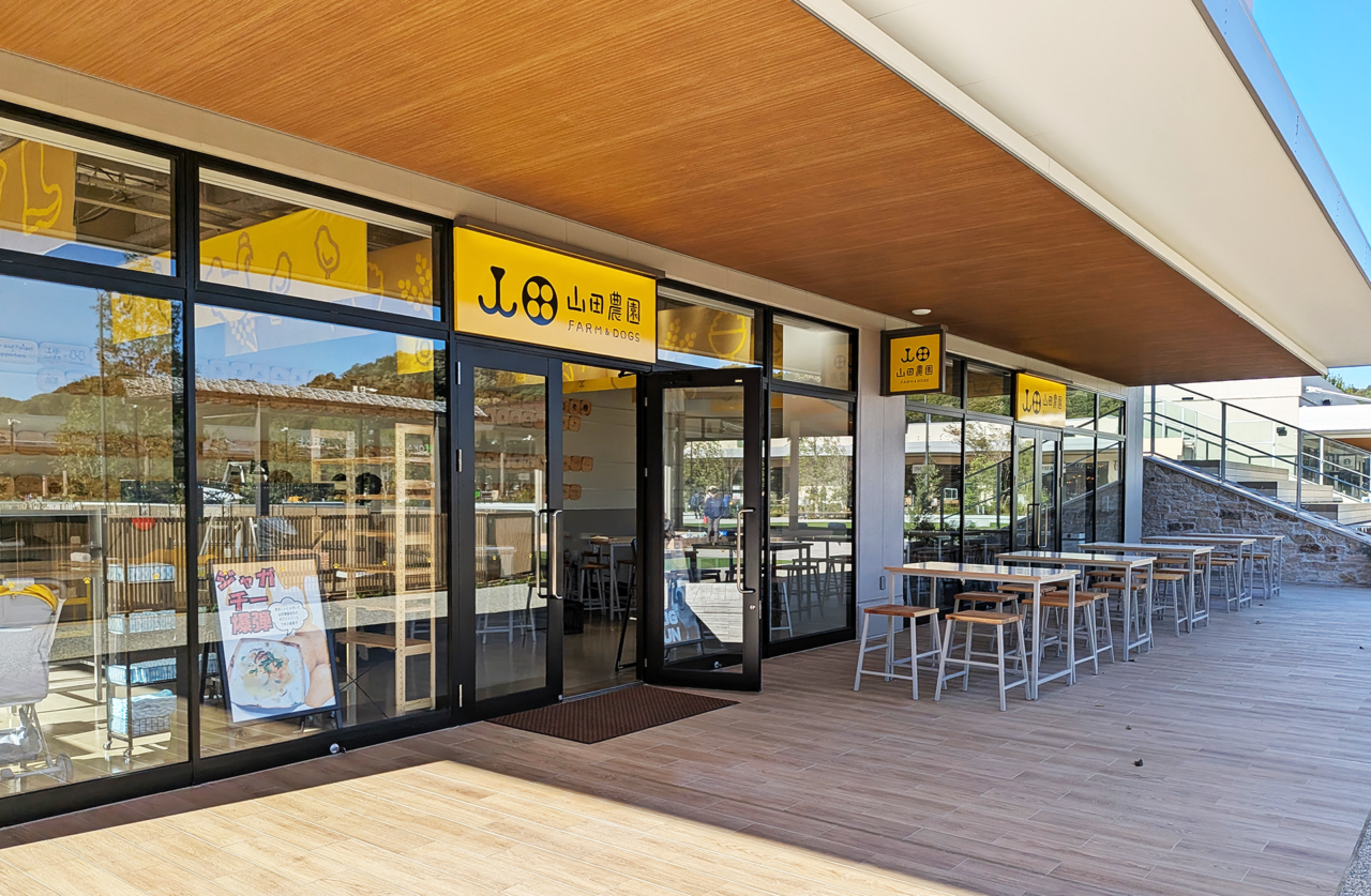 山田農園 FARM&DOGS