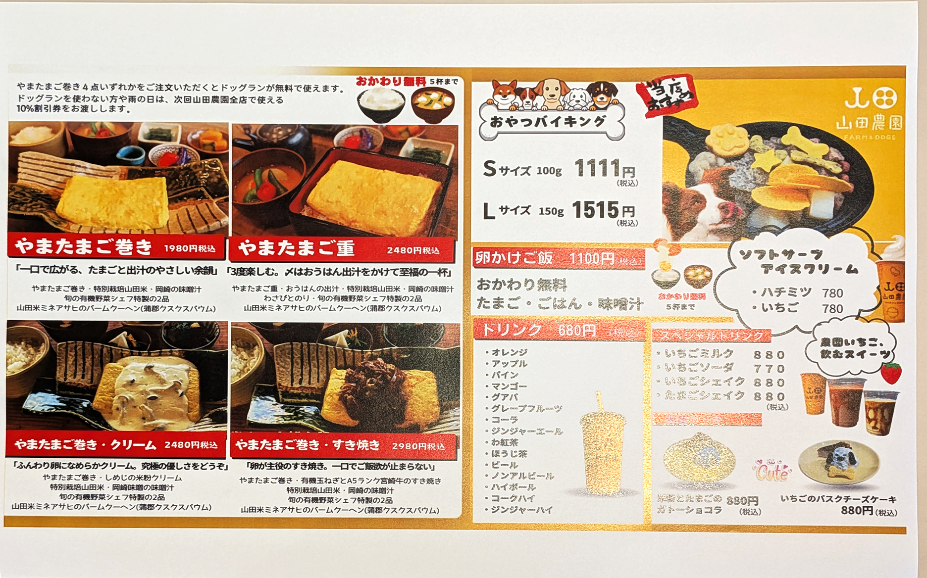 山田農園 FARM&DOGS