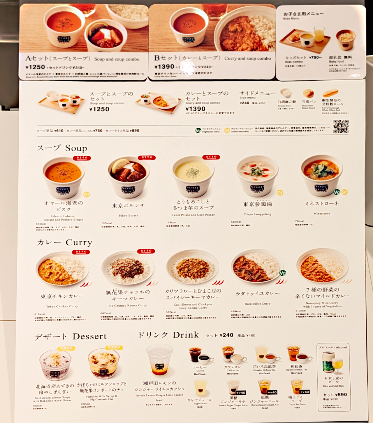 Soup Stock Tokyo三井アウトレットパーク 岡崎店