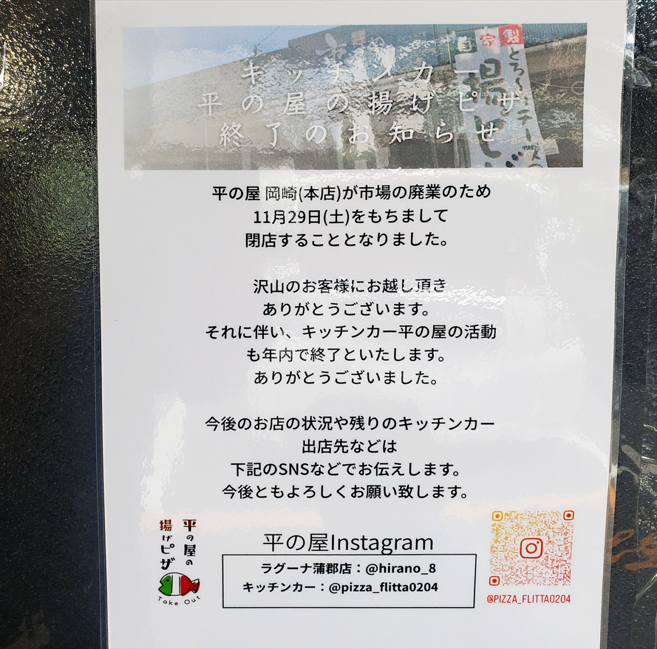 魚市場 平の屋 キッチンカー