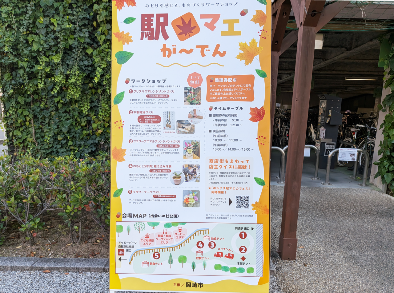 おかざき駅マエ★フェス