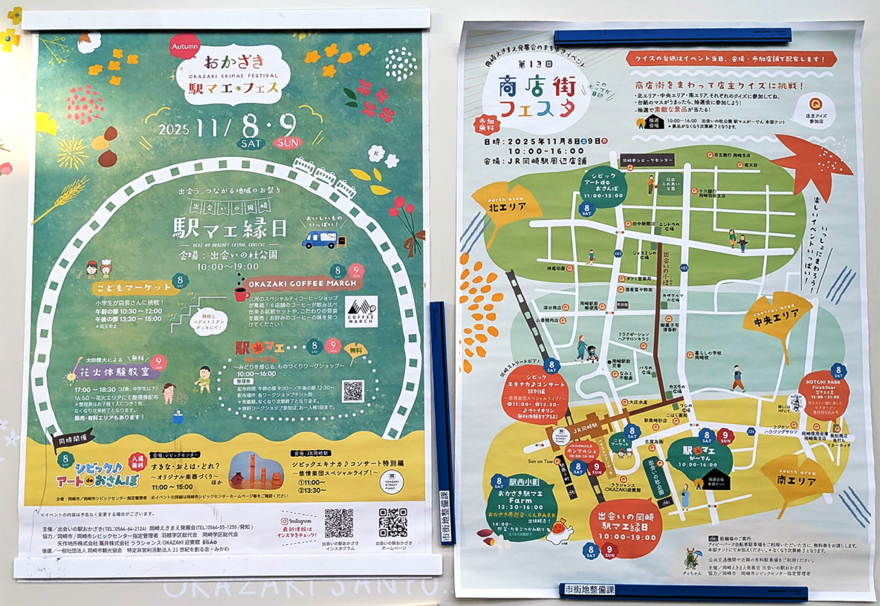 おかざき駅マエ★フェス