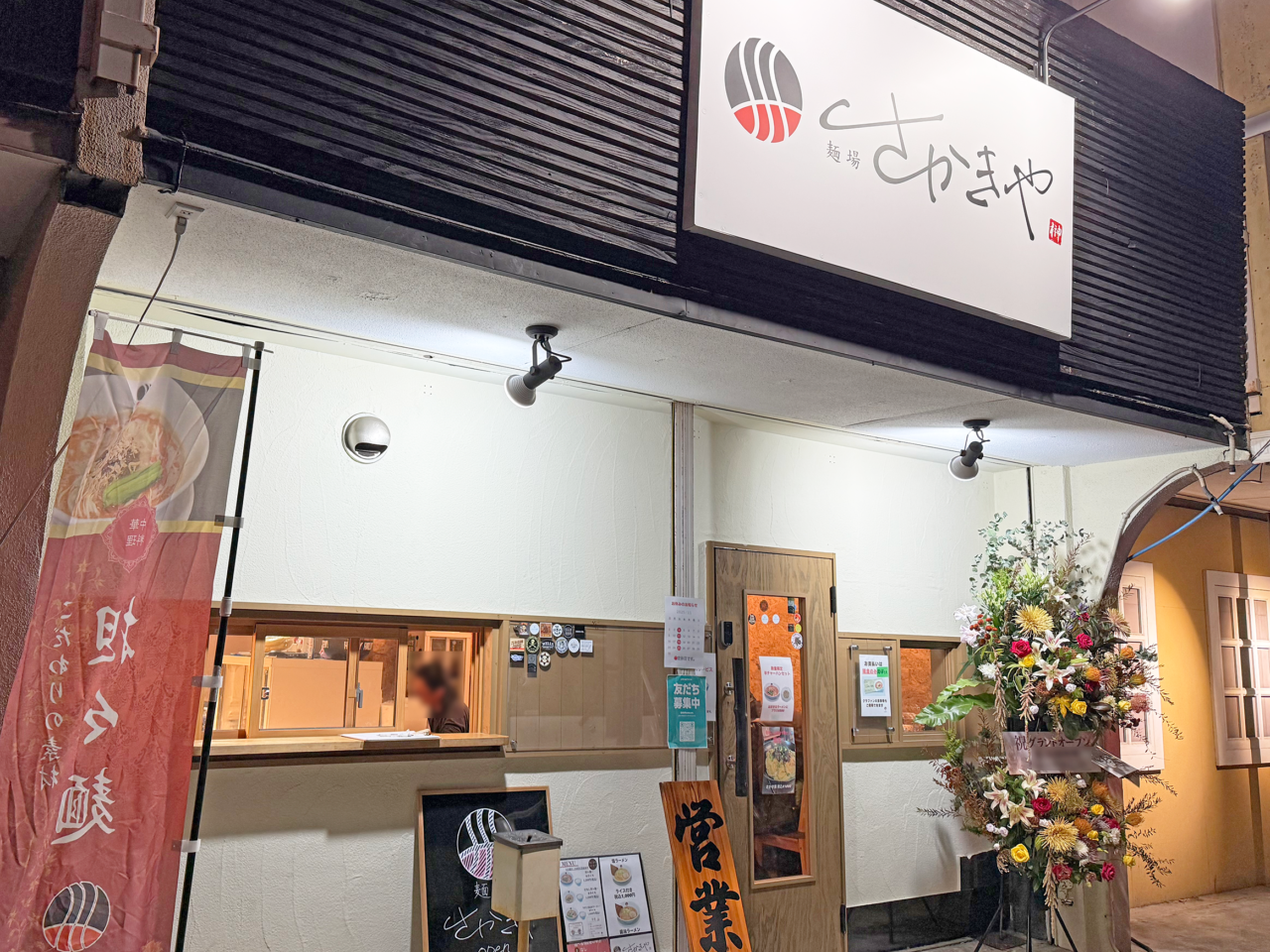 麺場 さかきや　本店