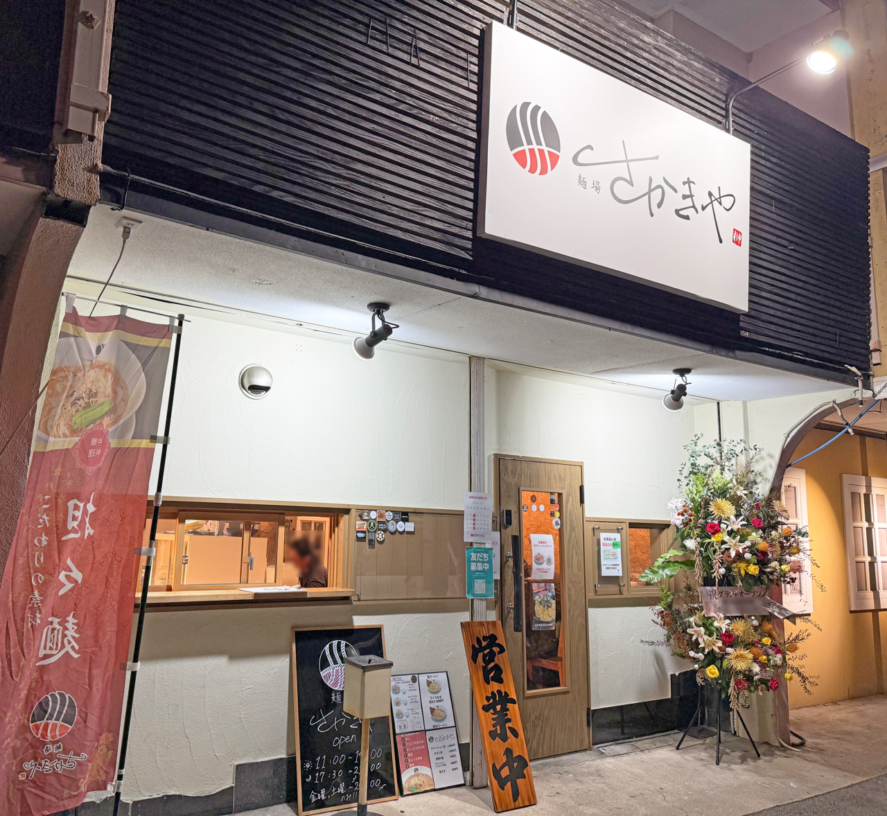 麺場 さかきや 本店