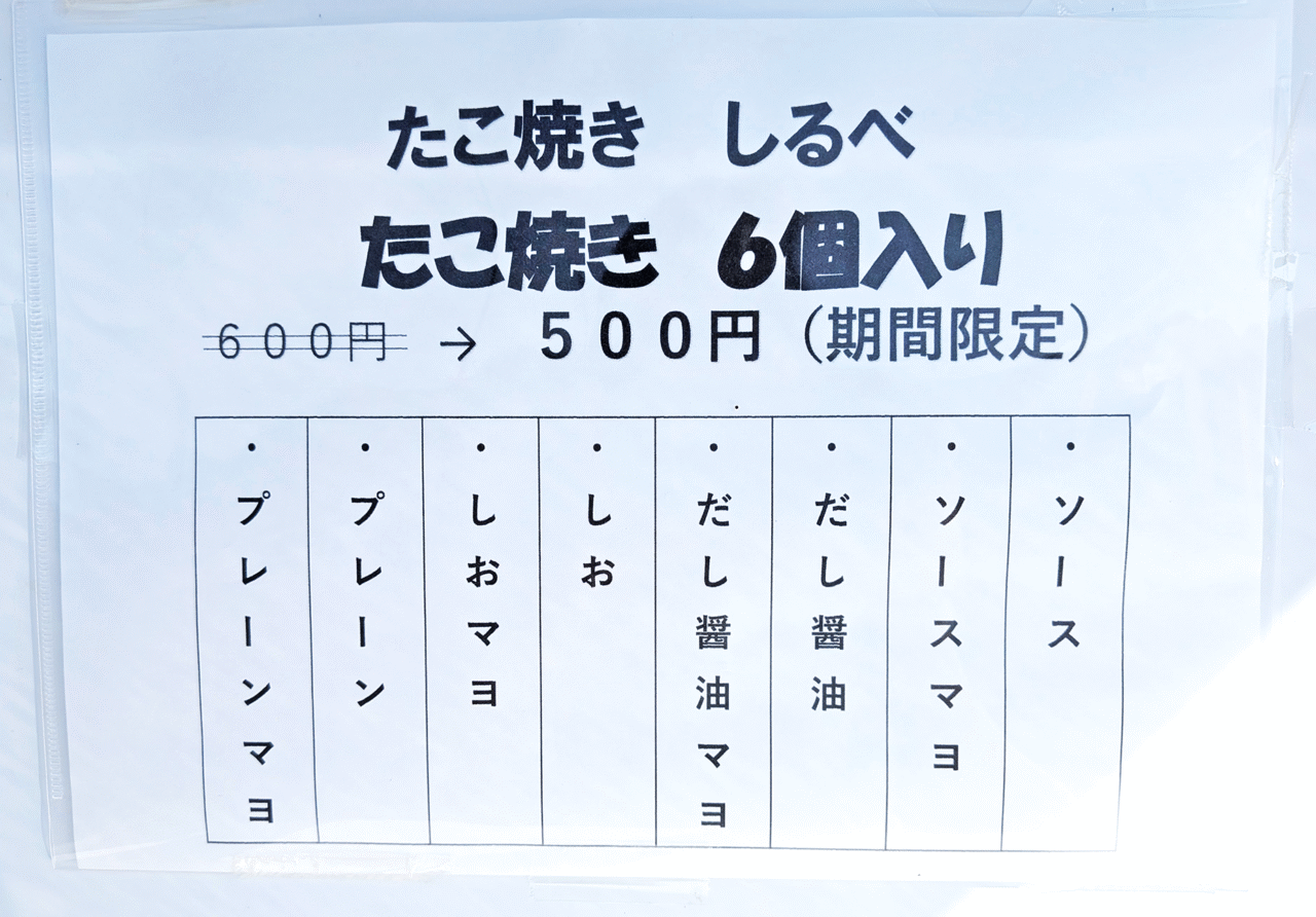 たこ焼き しるべ