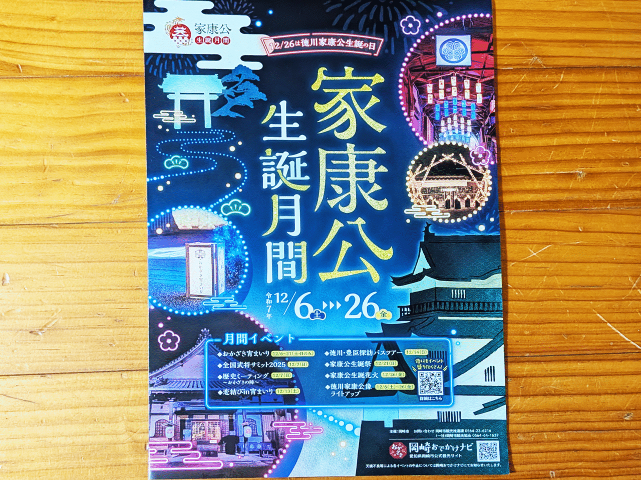 家康公生誕月間