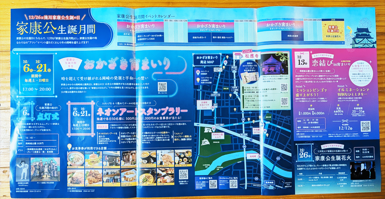 家康公生誕月間