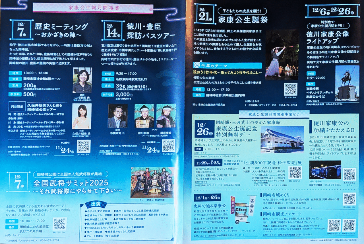 家康公生誕月間