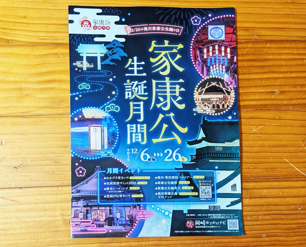 家康公生誕月間