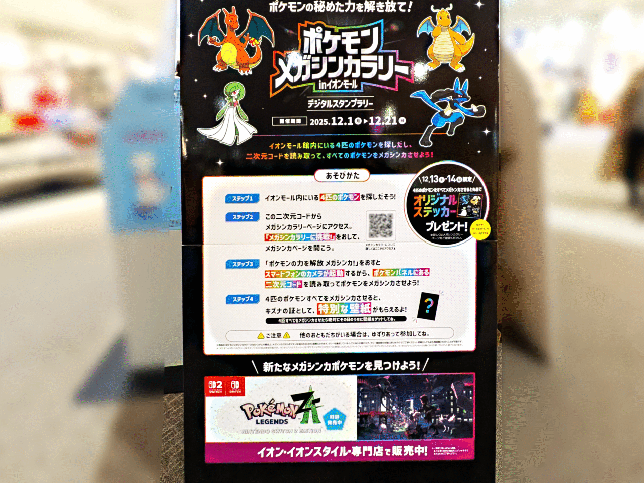 ポケモンメガシンカラリー inイオンモール