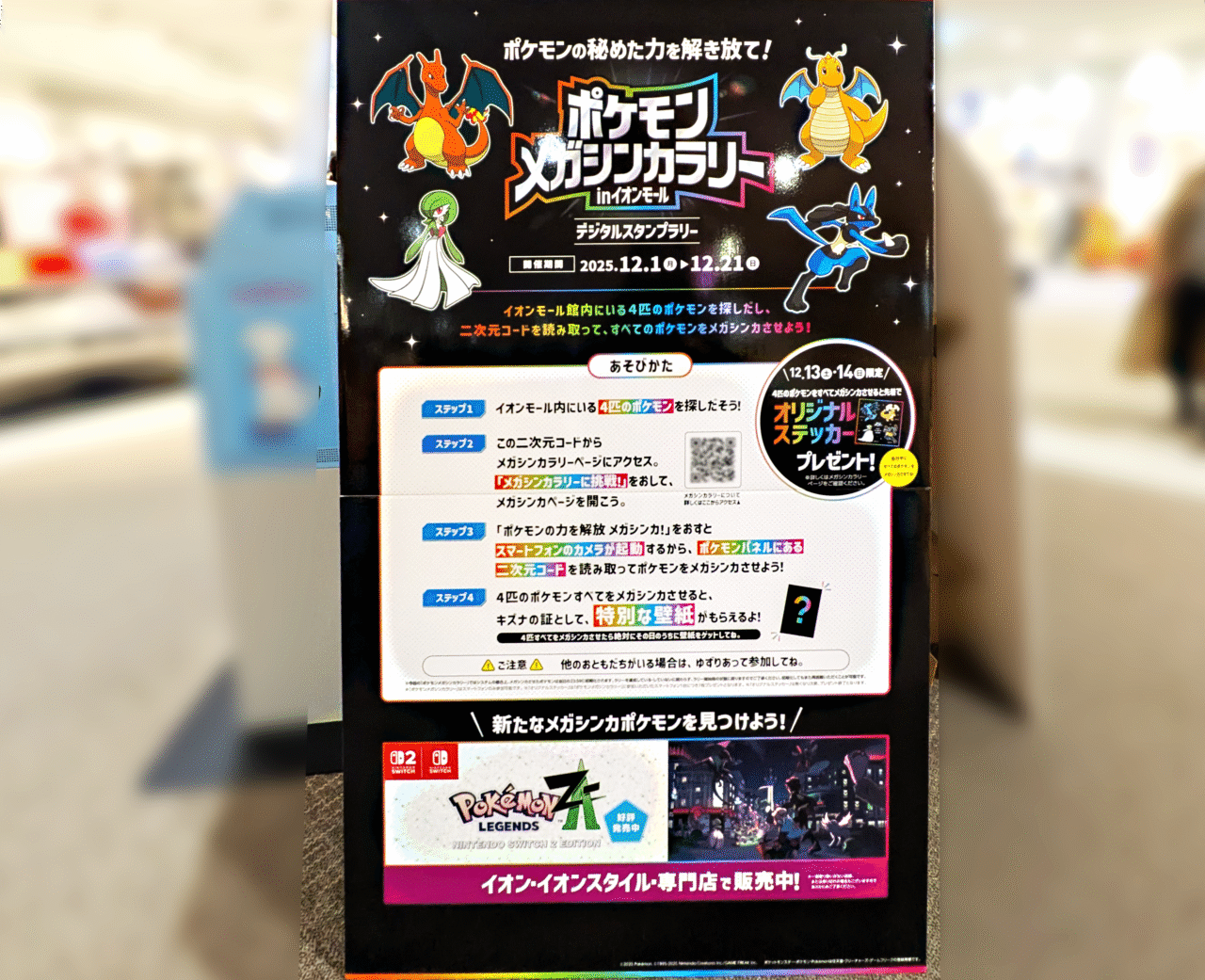 ポケモンメガシンカラリー inイオンモール