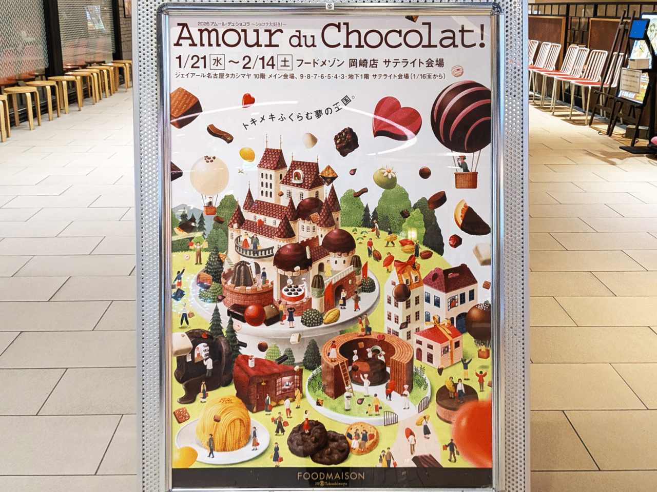 アムール・デュ・ショコラ2026