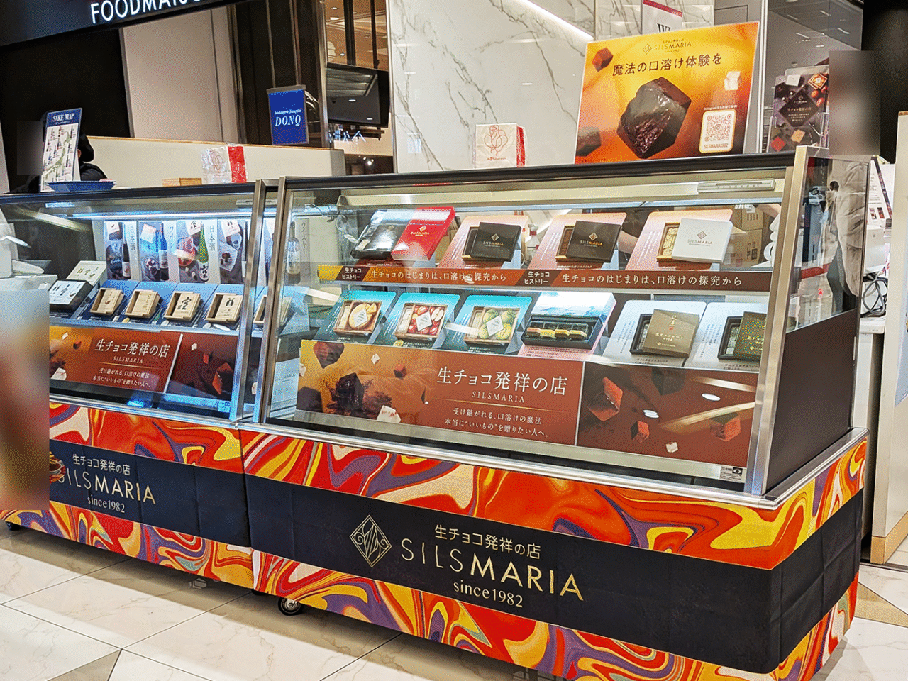 シルスマリア アムールデショコラ