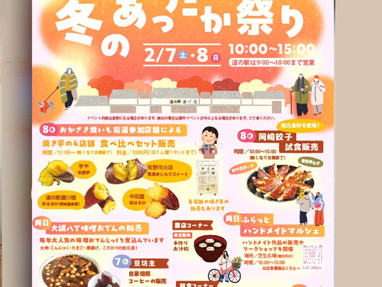 冬のあったか祭り