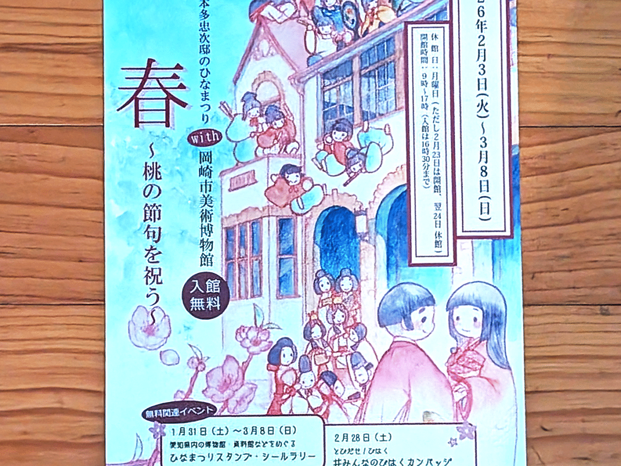 旧本田邸 ひなまつり