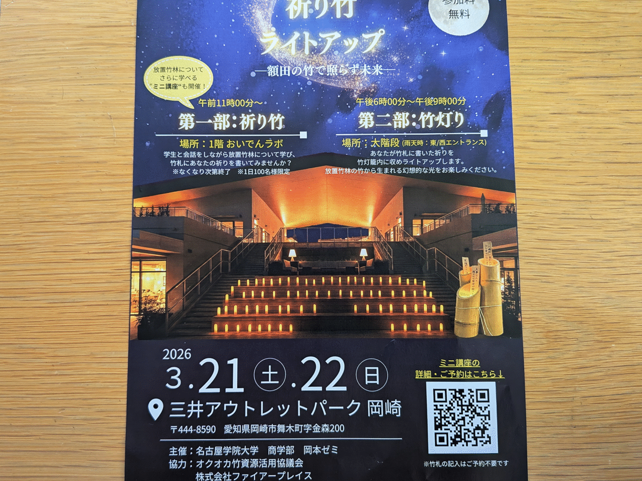 祈り竹ライトアップ