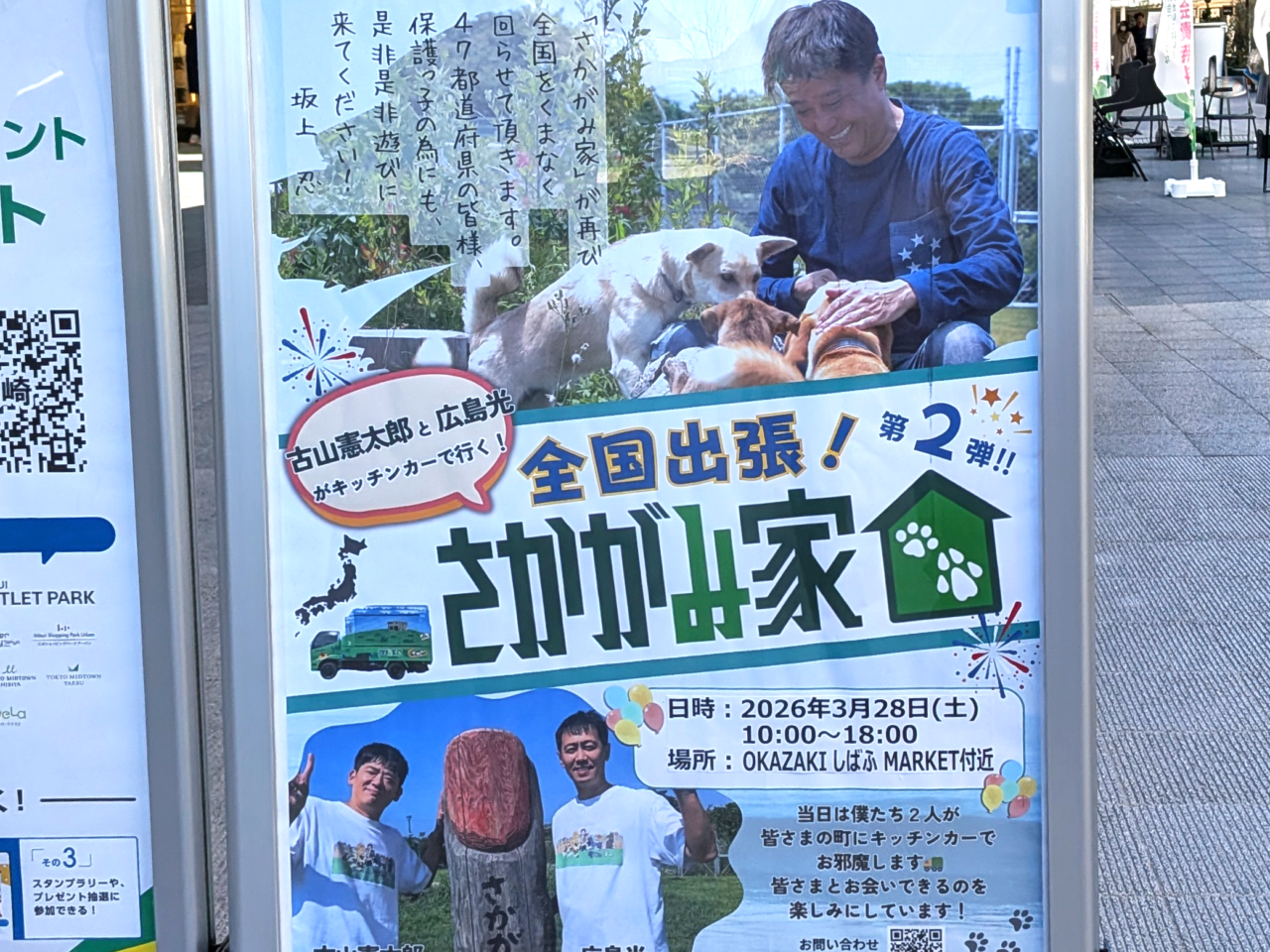 全国出張さかがみ家