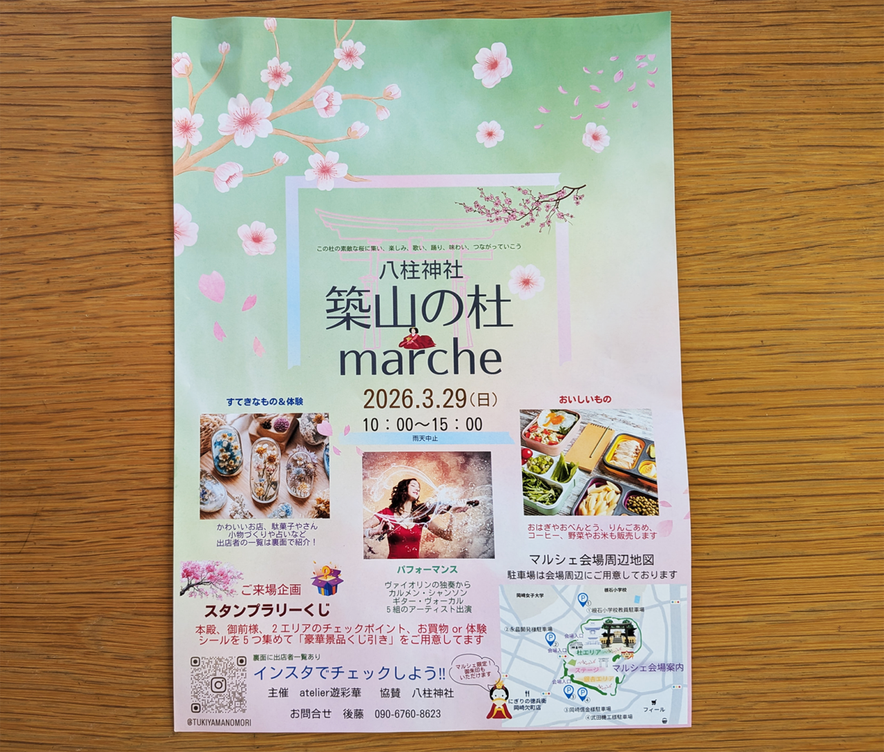 築山の杜マルシェ