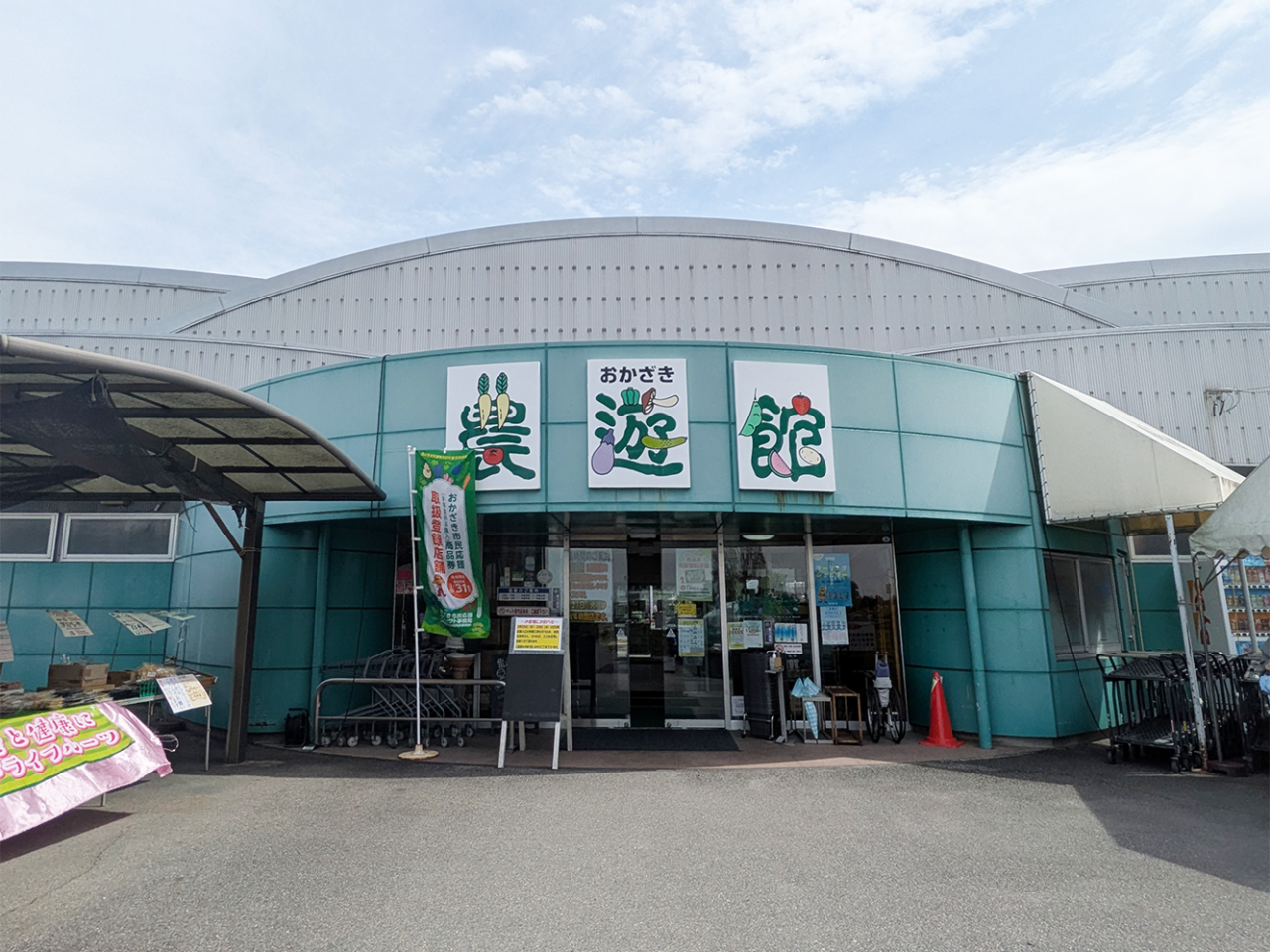 農游館