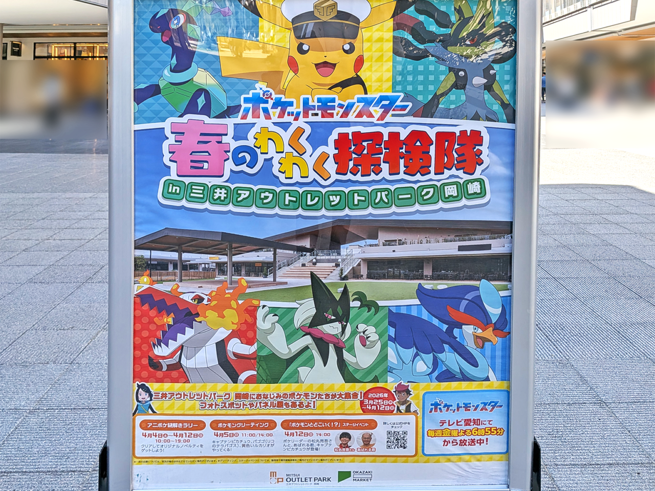 「ポケモンとどこいく！？」ステージイベント