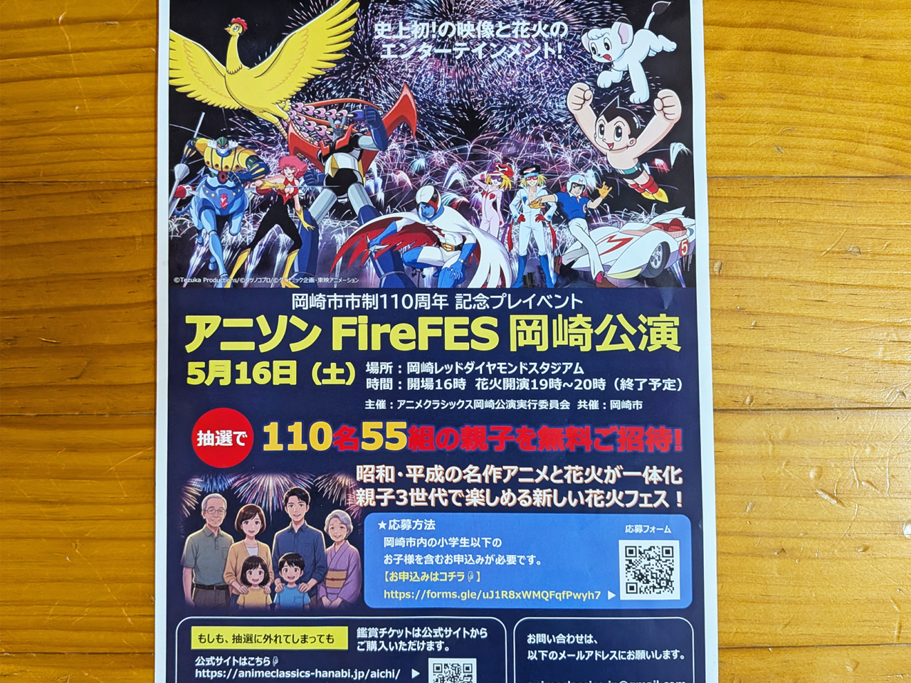 アニソン Fire FES 岡崎公演