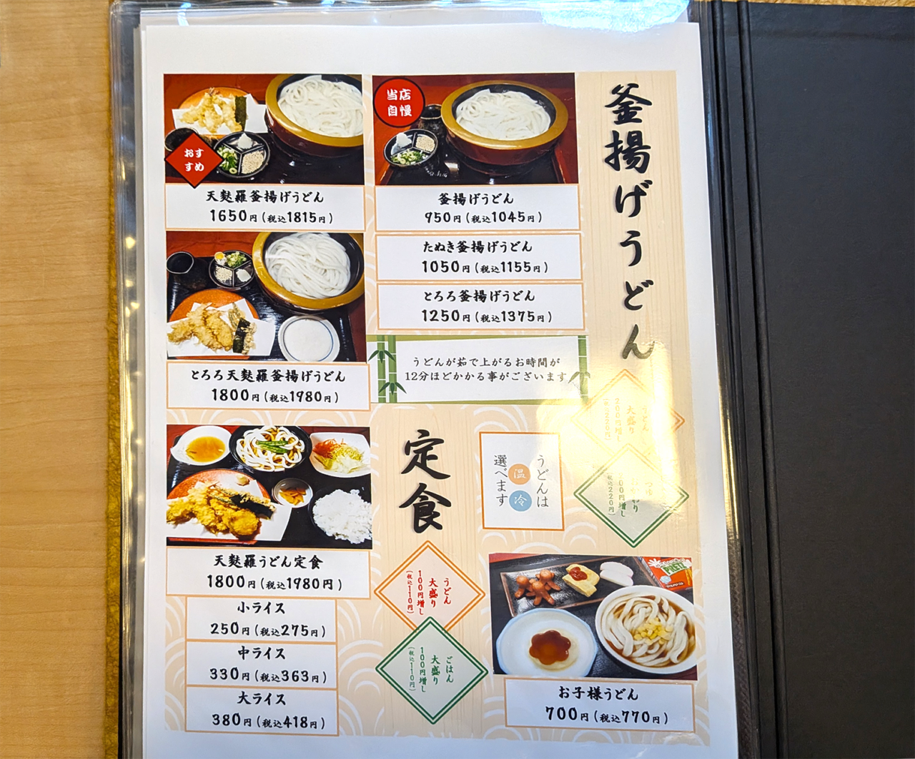 大正庵 釜春 南店