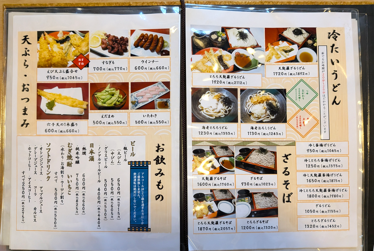 大正庵 釜春 南店