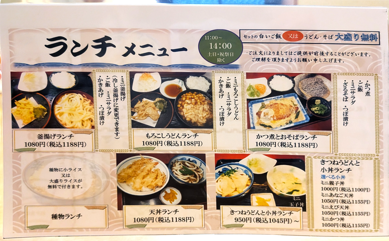 大正庵 釜春 南店