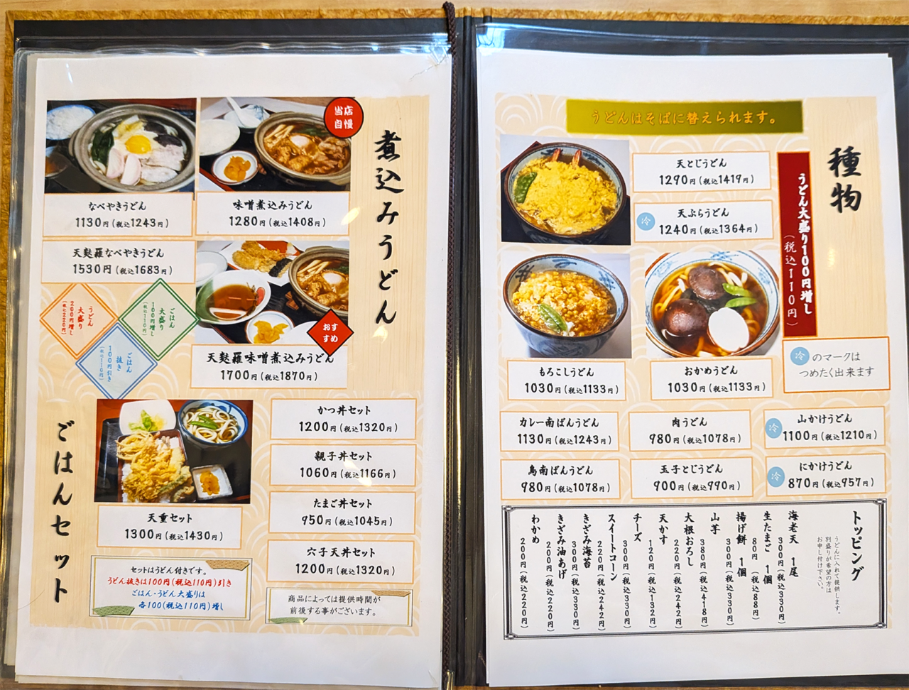 大正庵 釜春 南店