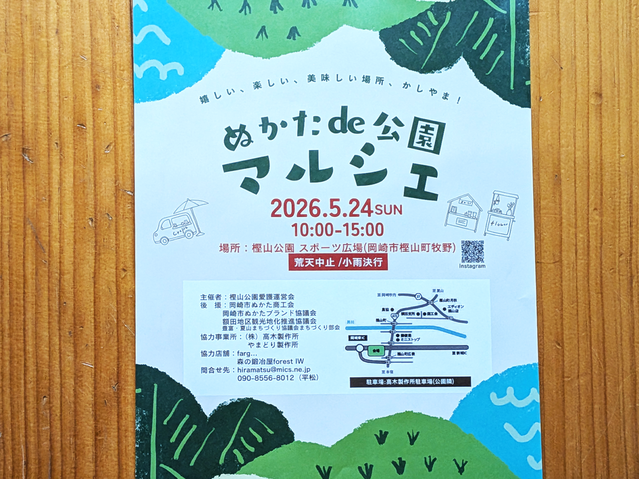 ぬかたde公園マルシェ