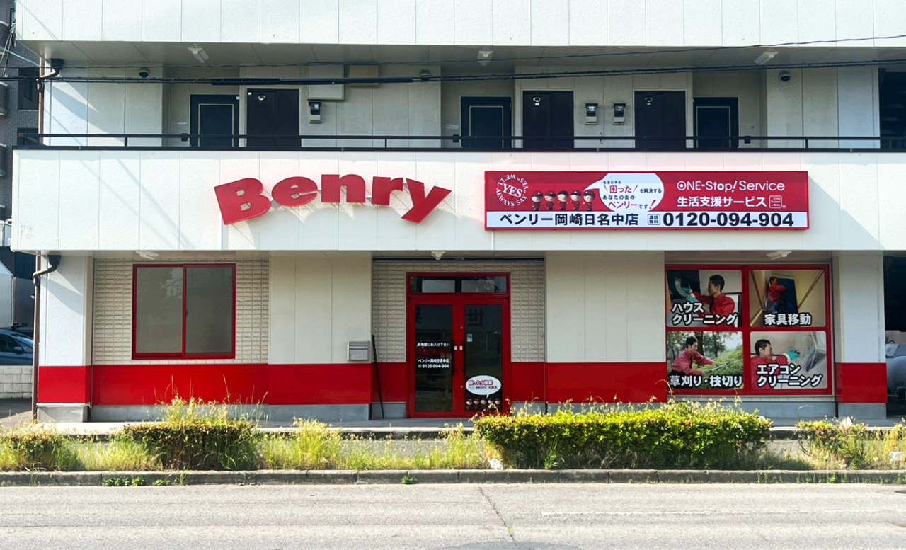 Benry 岡崎日名店