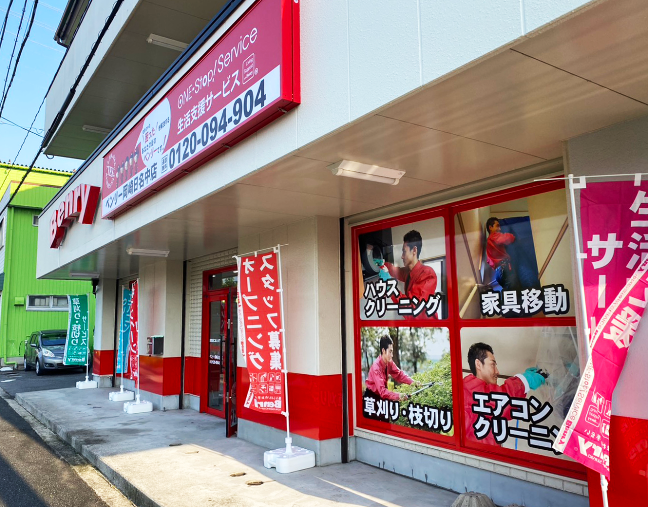 Benry 岡崎日名店
