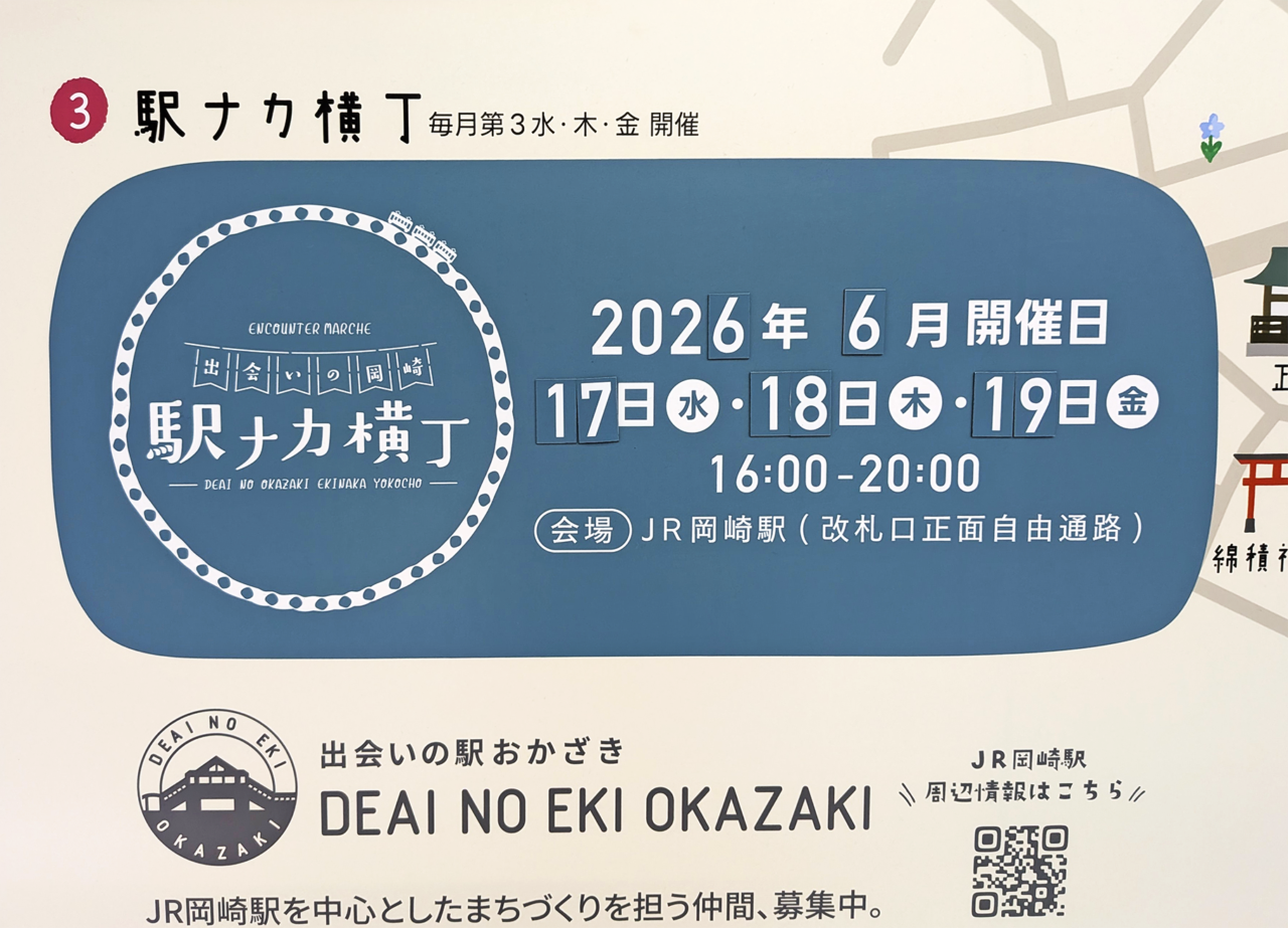 駅ナカ横丁