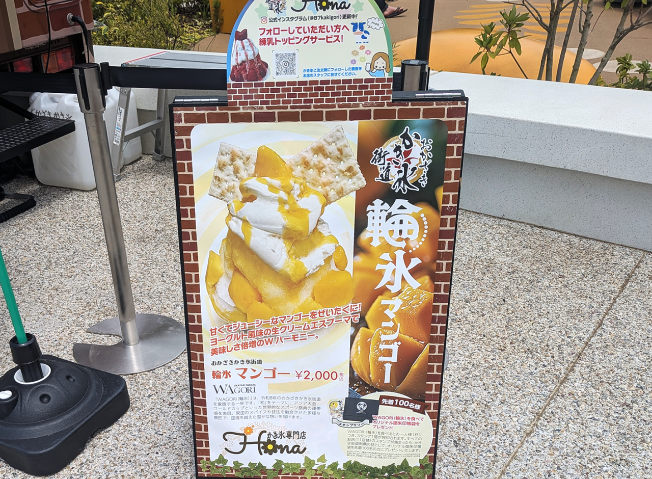かき氷専門店 Hana