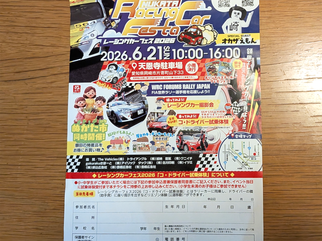 Racing Car Festa in NUKATA