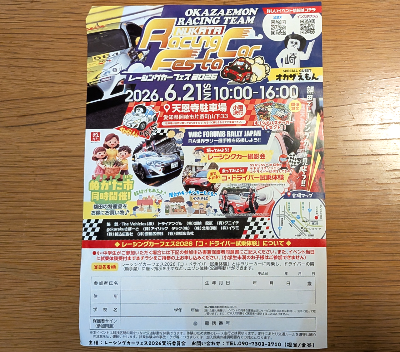 Racing Car Festa in NUKATA