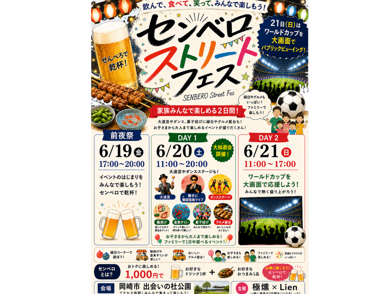 センベロストリートフェス