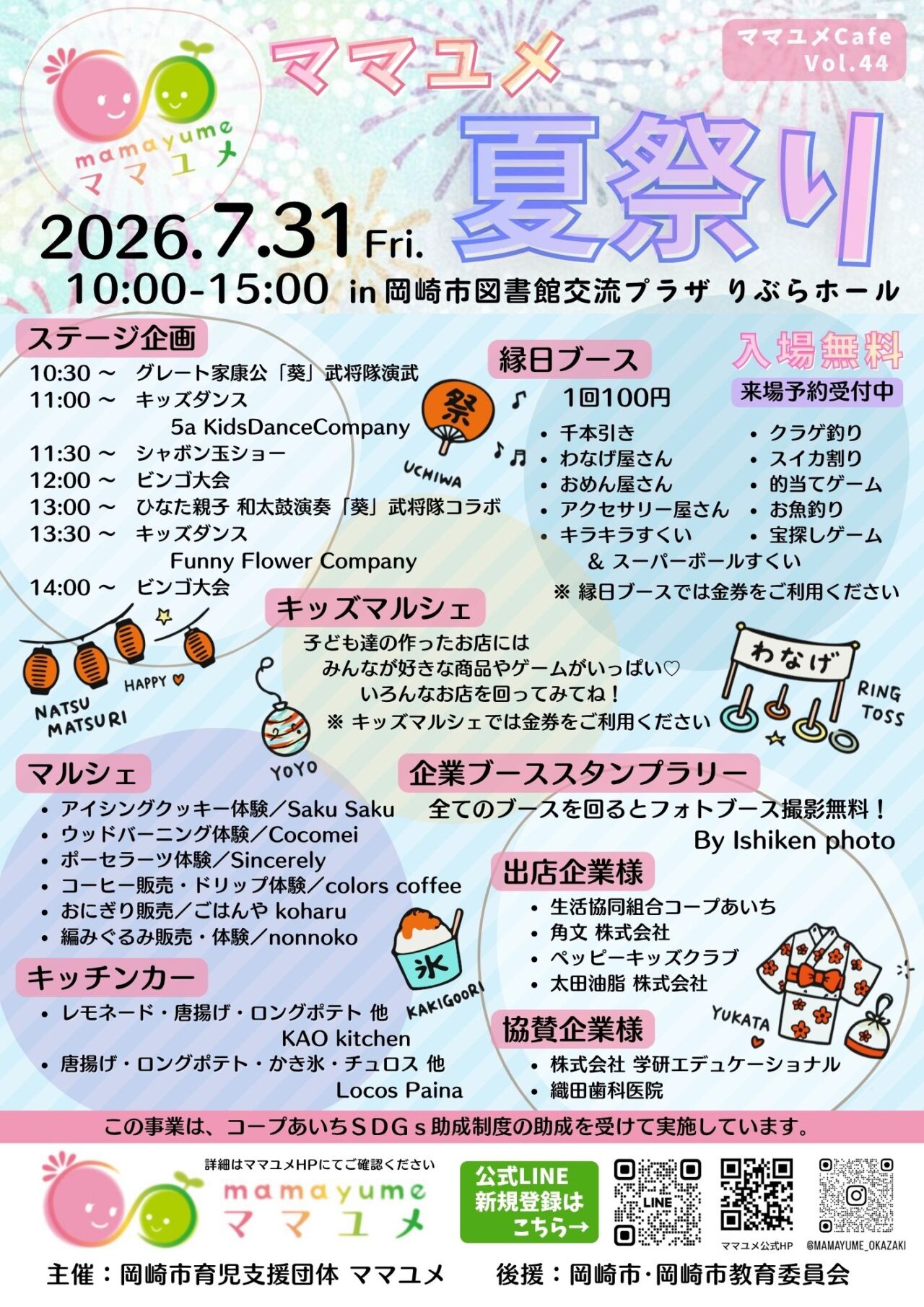 ママユメ夏祭り