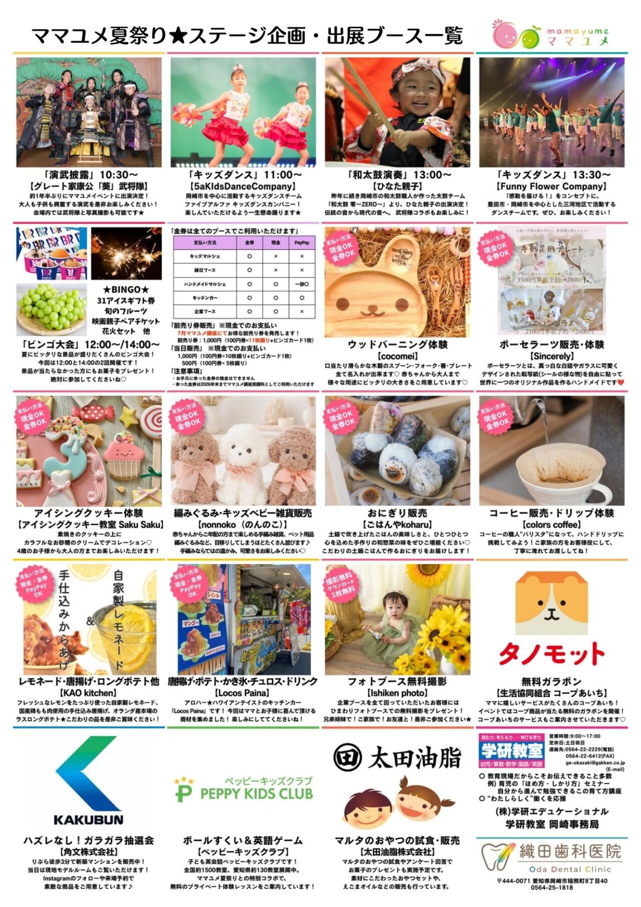 ママユメ夏祭り