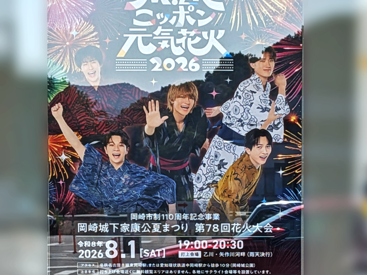 M!LKニッポン元気花火2026