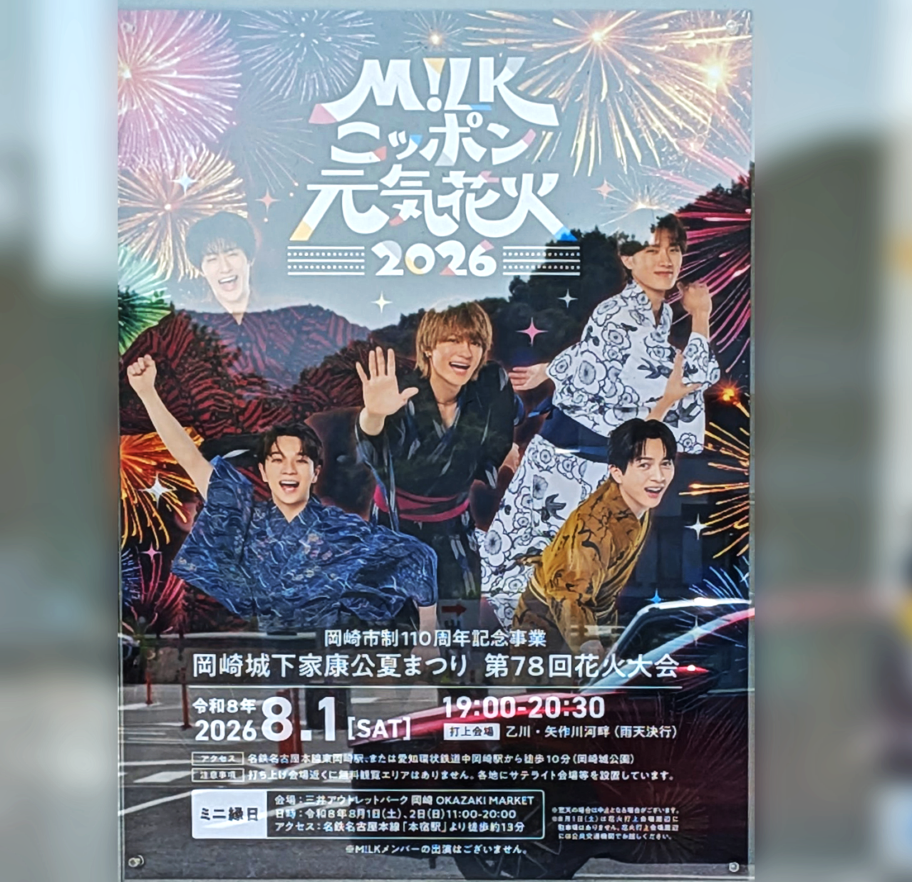 M!LKニッポン元気花火2026