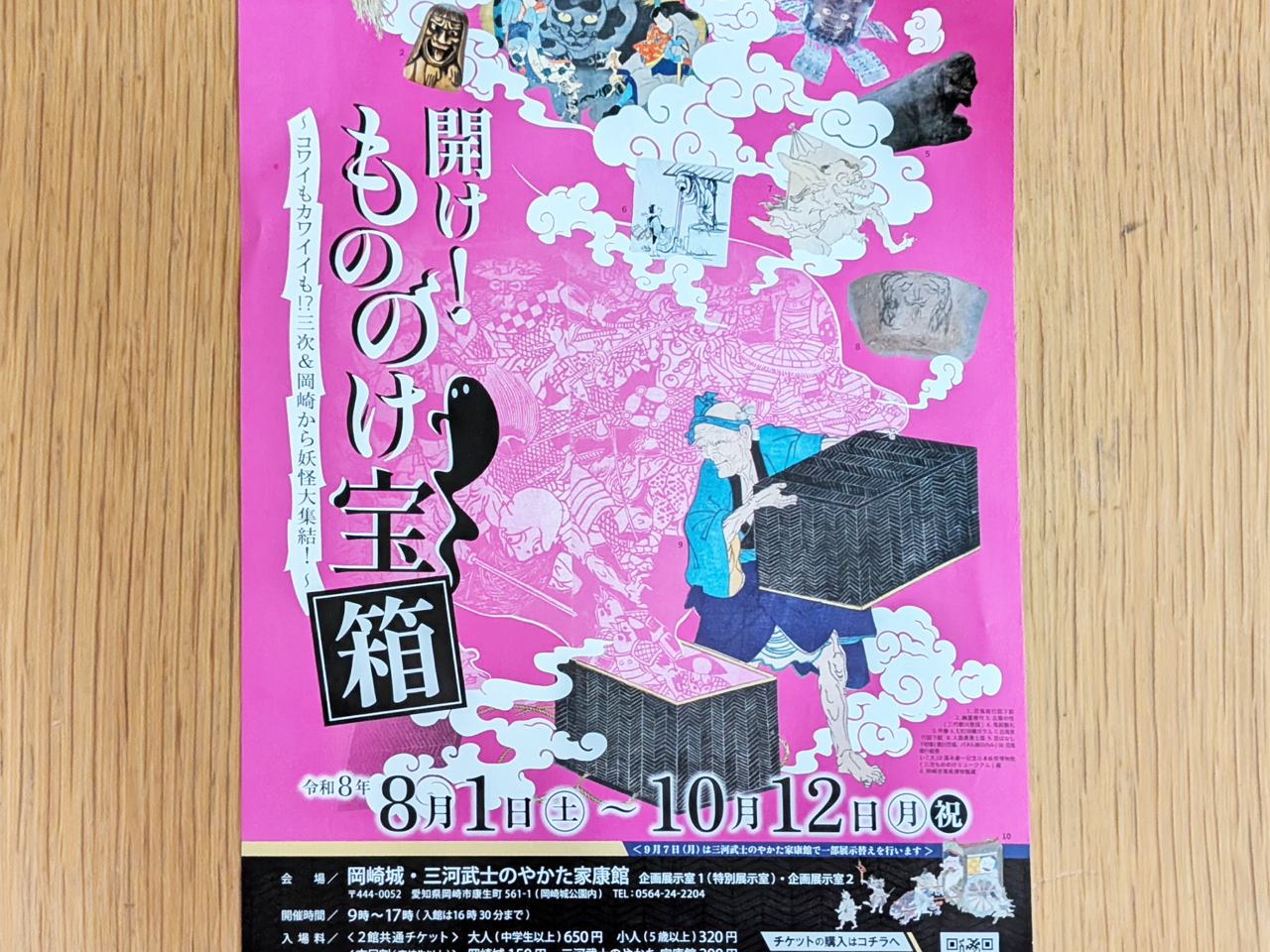 もののけ宝箱