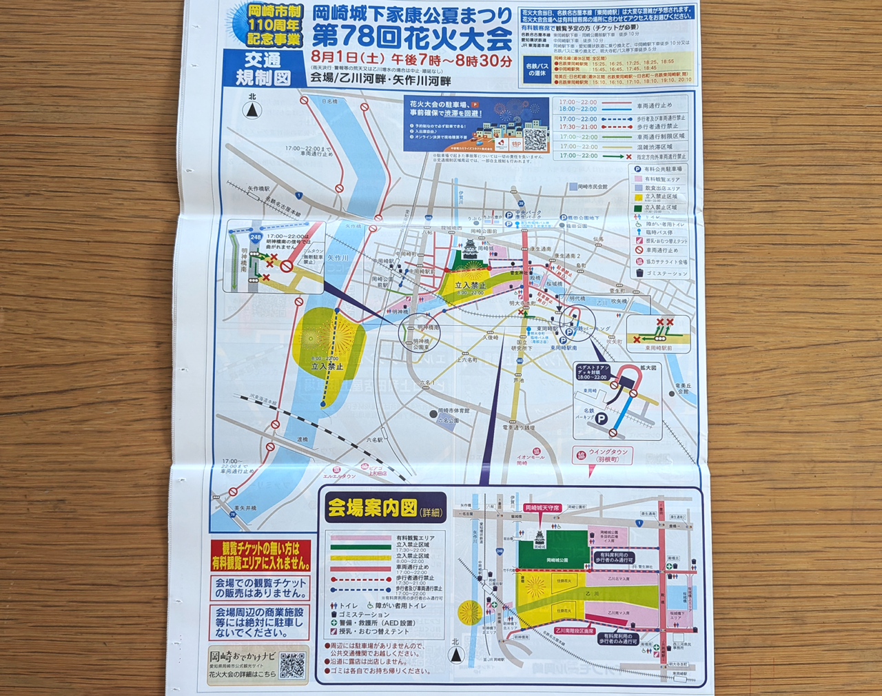 岡崎花火大会