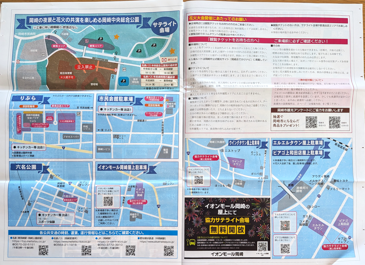 岡崎花火大会